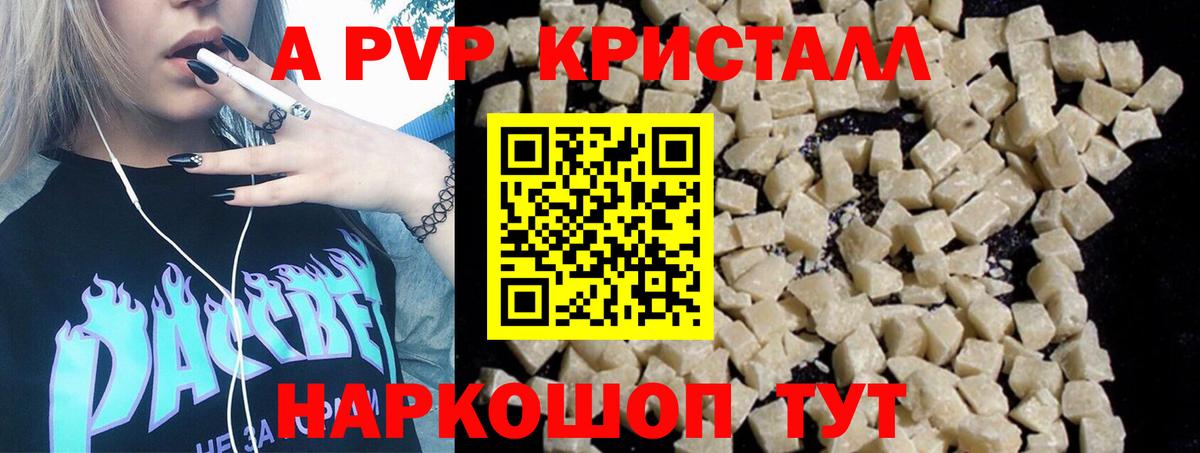 Альфа ПВП VHQ  APVP  A PVP мука  Ростов Великий  Вход с VPN 