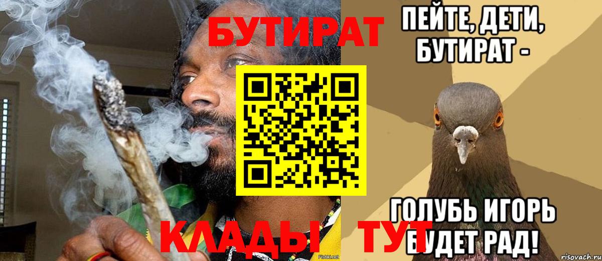Бутират  БУТИРАТ бутик  Вход с VPN  Ростов Великий 