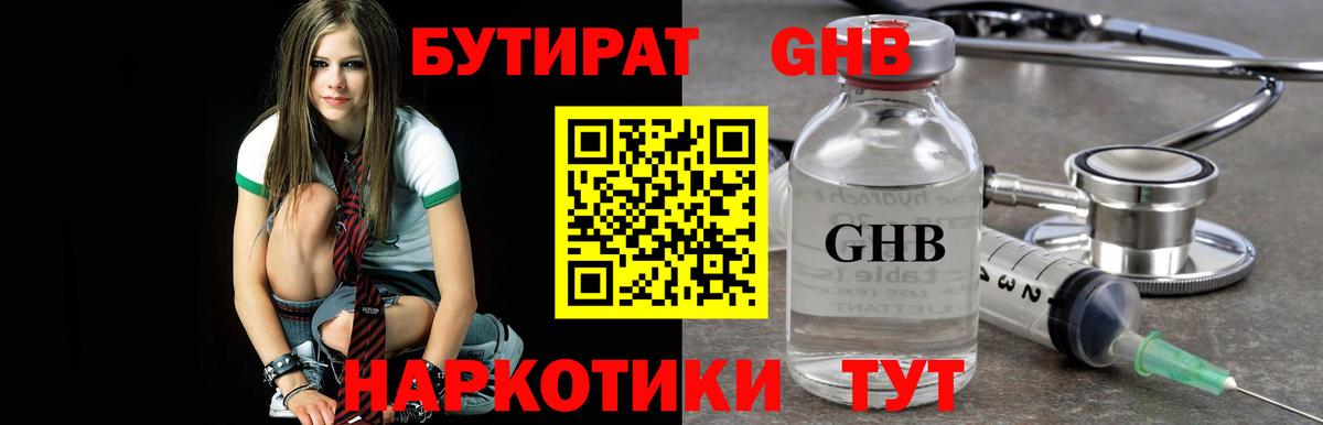 Бутират 99% Ростов Великий